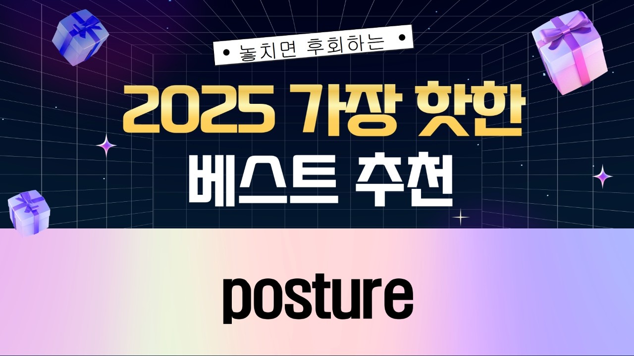 바른 자세 교정 밴드 비교: 굽은 어깨, 라운드 숄더 개선! (Posture)
