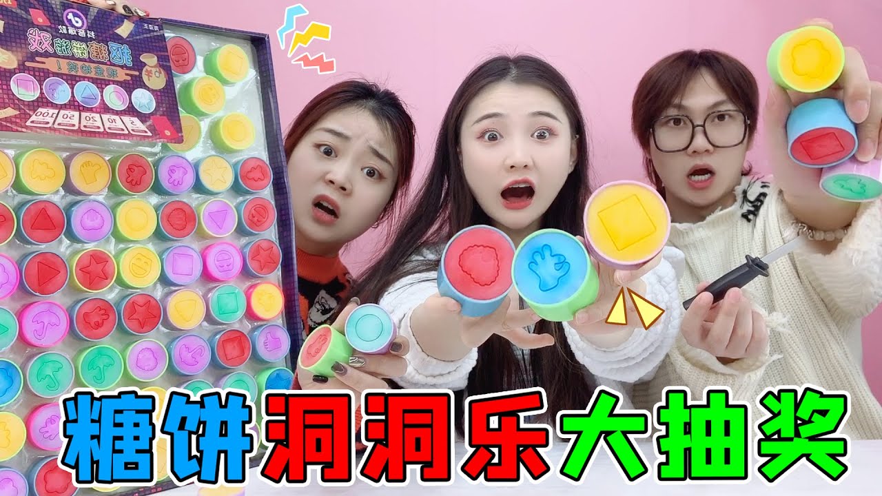 小卖部“糖饼”洞洞乐PK！雨伞形VS大拇指，竟然抽出十二星座币【桂圆子手作坊】