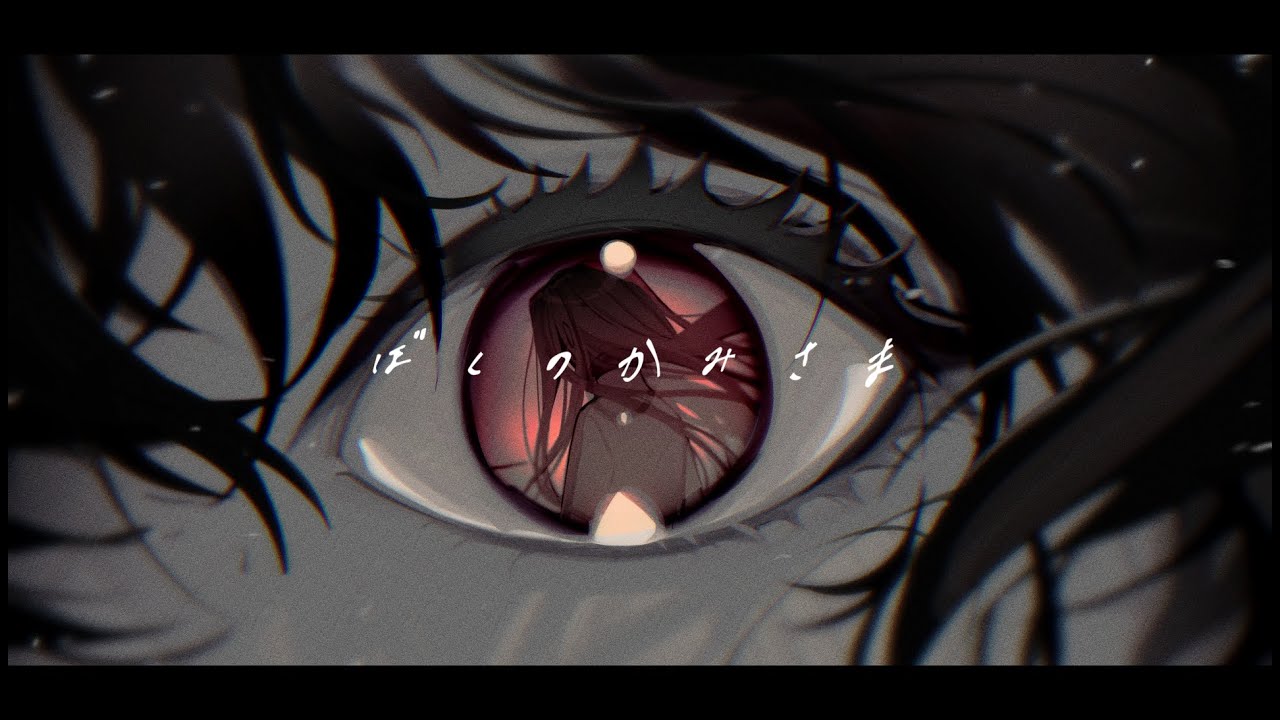 ぼくのかみさま/歌ってみた【堕木リンゴ】