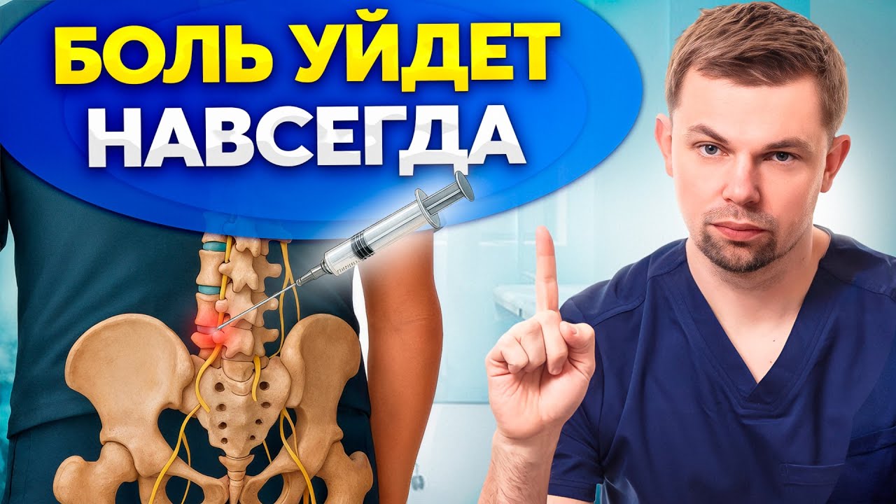 Лучший метод борьбы с болью! Эпидуральная блокада спасет от ГРЫЖИ и БОЛИ.