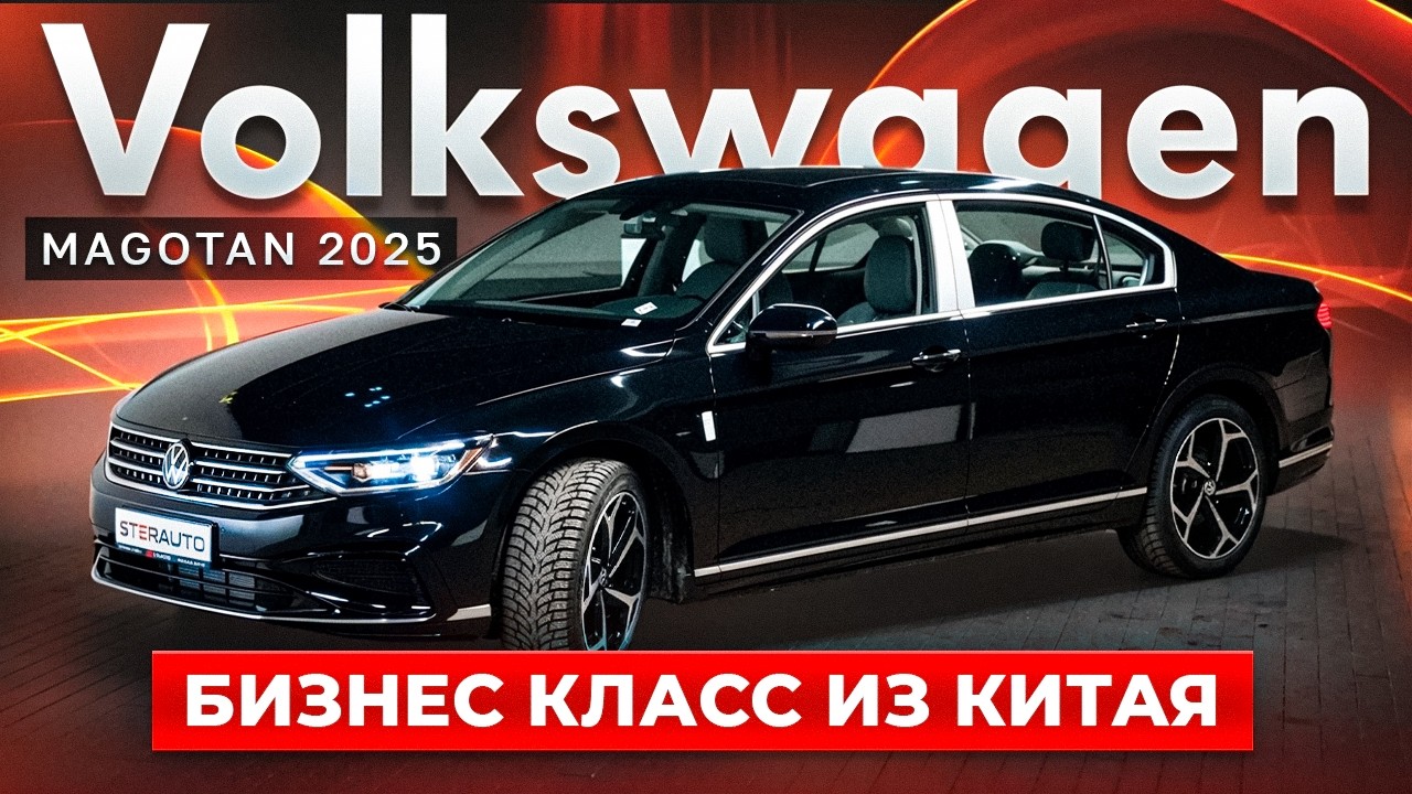 Привезли и вручили новый Volkswagen Magotan нашему дорогому клиенту! Сняли обзор!