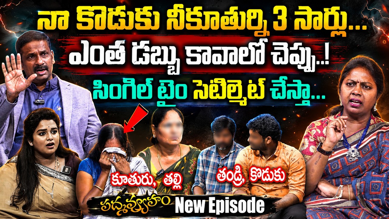 PADMAVYUHAM (( New Episode )) Advocate Ramya | Dr. Kalyan Chakravarthy | Sreevani | SumanTV Mahila