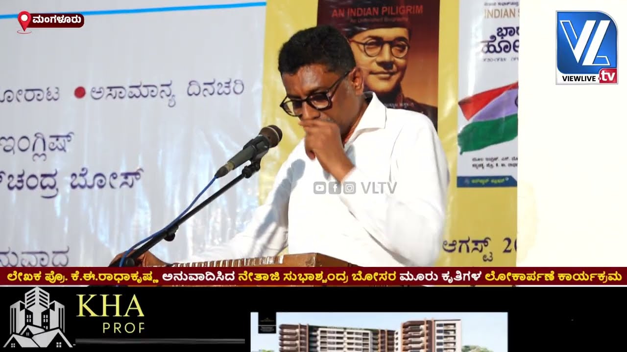 Dr PL Dharma |Prof. KE Radhakrishna's|Netaji Subhas Chandra Bose Translated Book Release ProgramVLTV