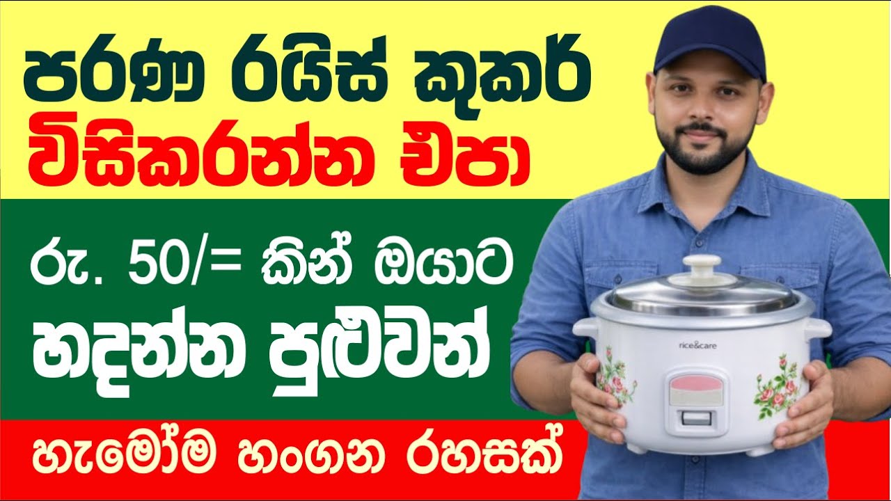 රයිස් කුකර් එක කැඩුනොත් හදන්නෙ මෙහෙමයි  | How to repair a rice cooker |  Vidunena - විදුනැණ