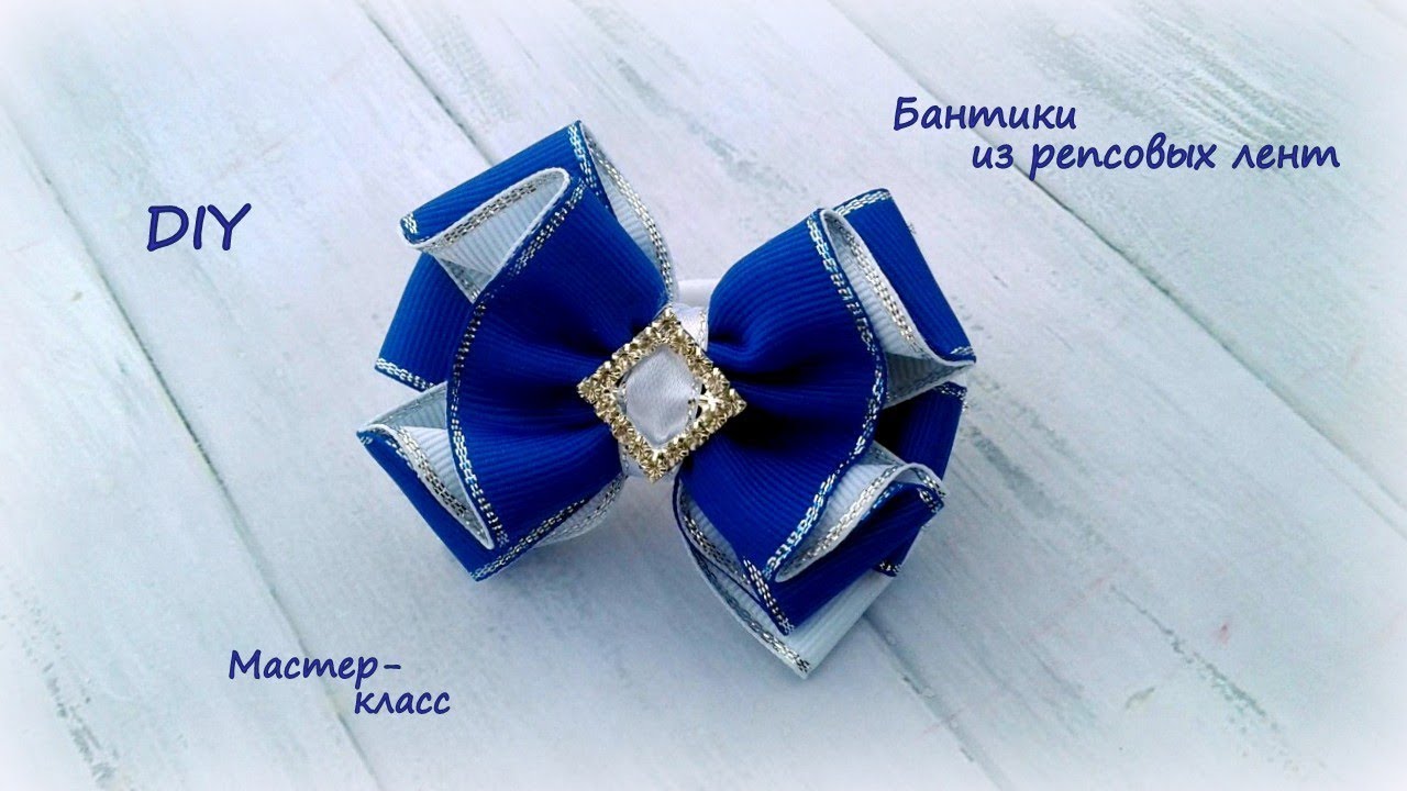 Бантики из репсовых лент для школы и садика. Канзаши /МК/Hand мade/DIY/ Kanzashi