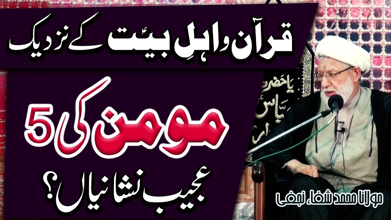 Momin Ki 5 Ajeeb Nishaniyan..?? | Maulana Muhammad Shifa Najafi | 4K