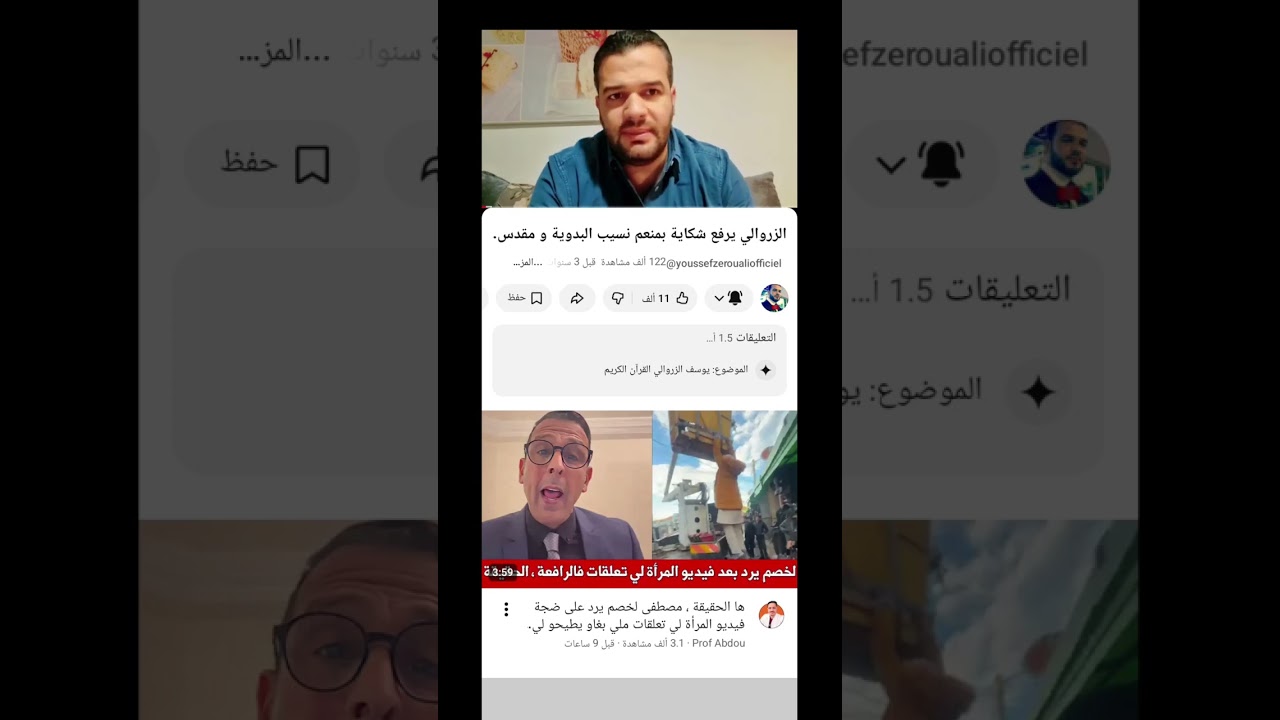 الزروالي والإبتزاز على المباشر🧨شكاية ب...