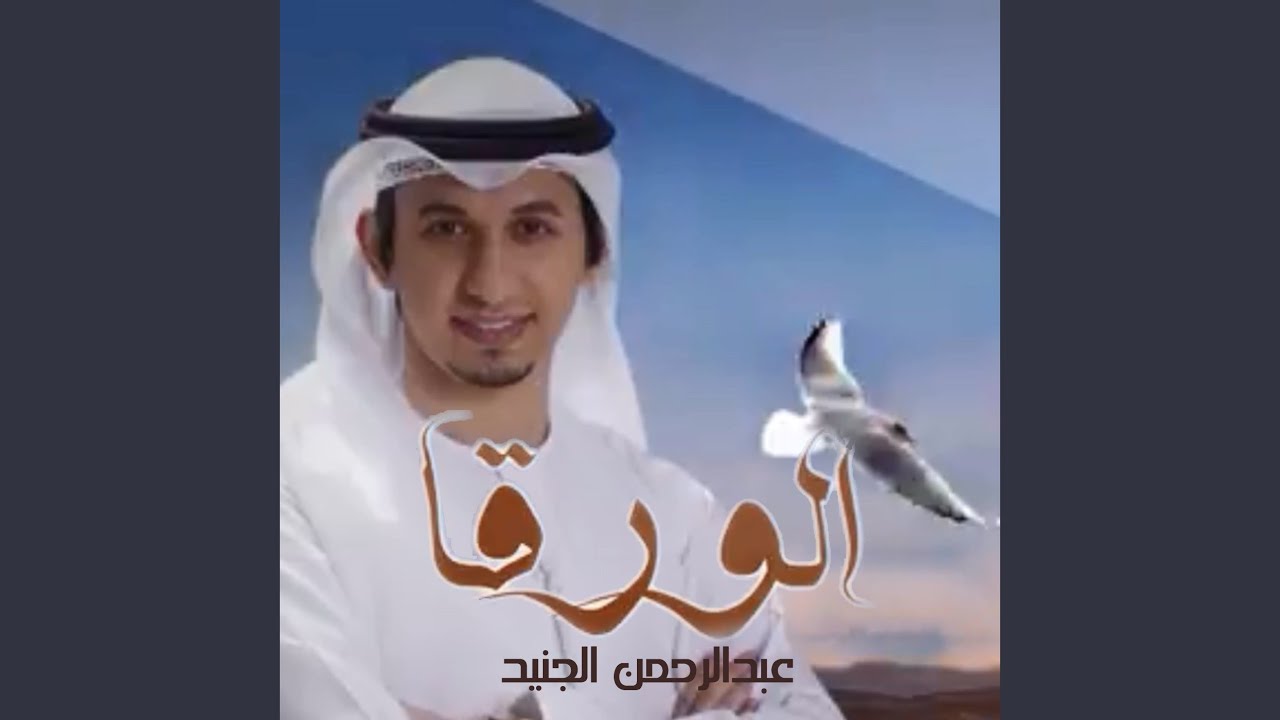 الورقا