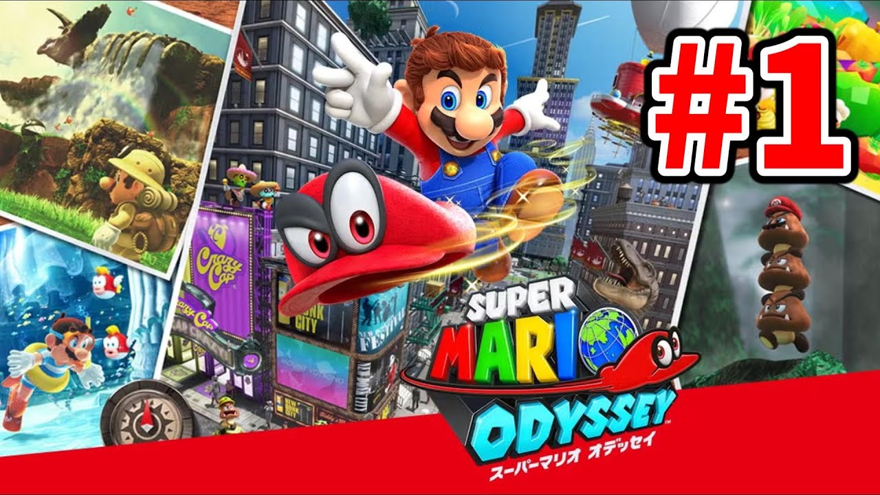 #1 スーパーマリオオデッセイ初見プレイ