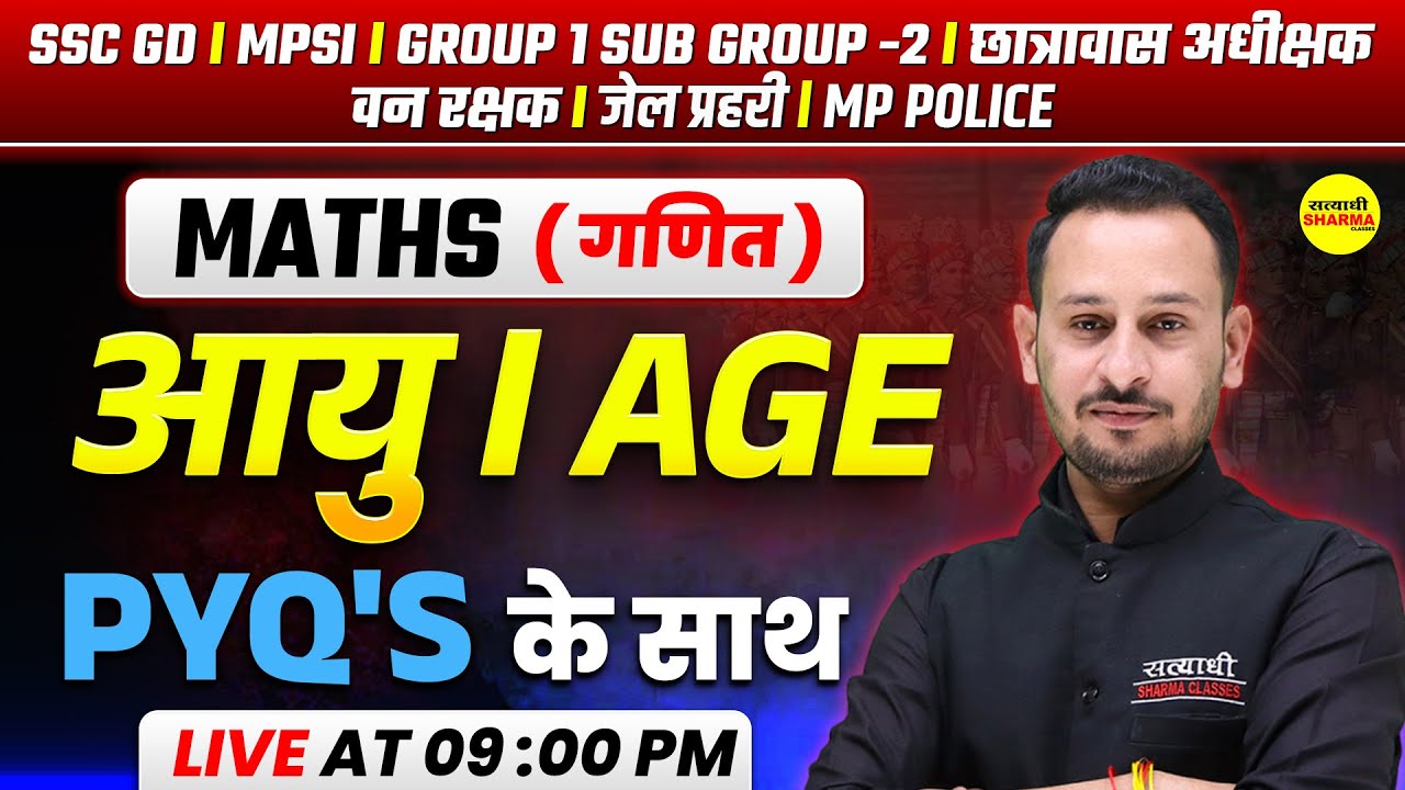 AGE, SSC GD 2026 MATHS | SSC GD 2026 EXAM | SSC GD 2026 REASONING CLASS BY MEENA SIR
