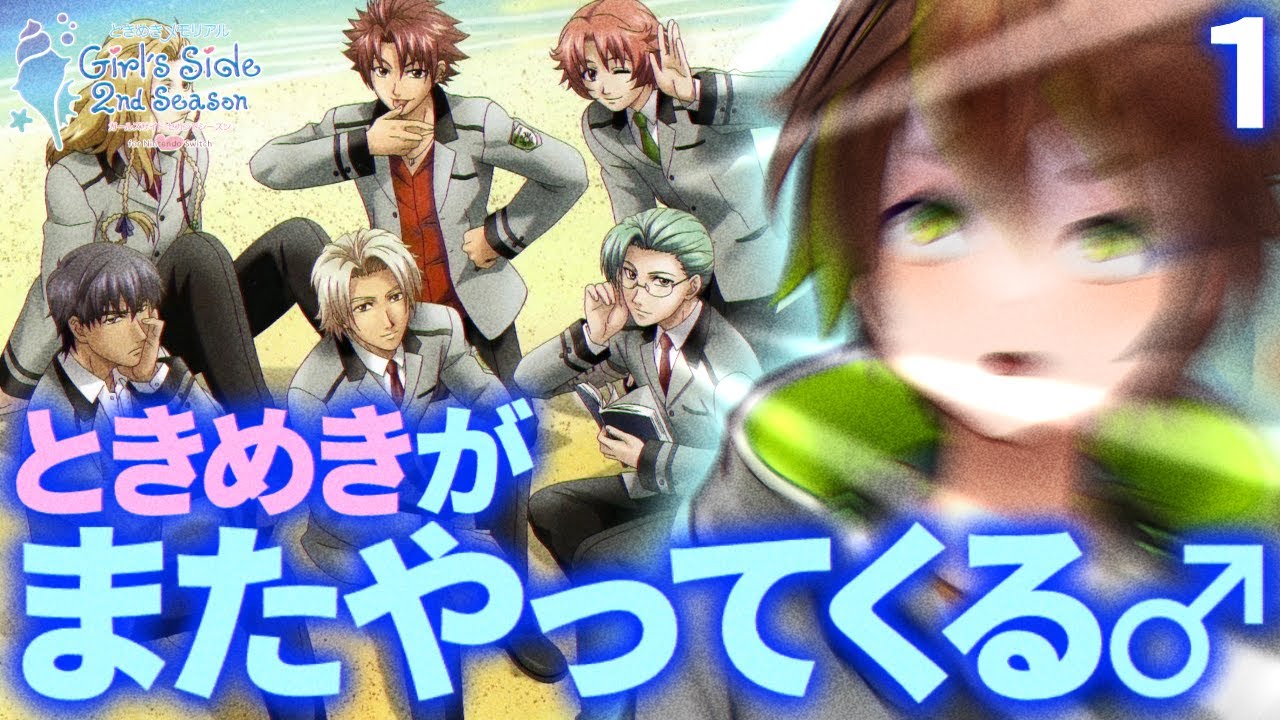 ときメモGS2 初見プレイ １日目