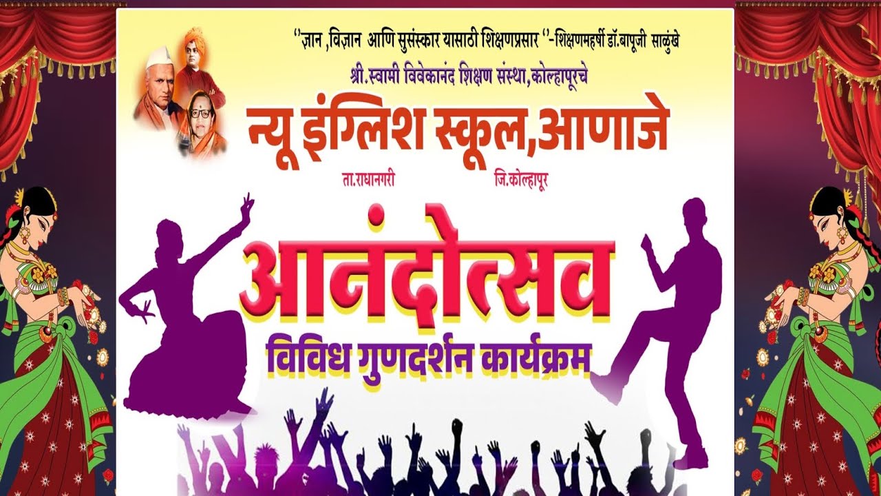 न्यू इंग्लिश स्कूल आणाजे 4)रु खमाई