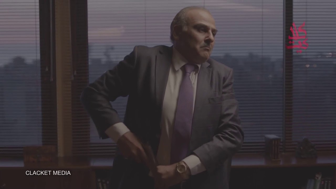 جمال سليمان ( ابو عليا يضب أغراضه)- مسلسل العراب نادي الشرق