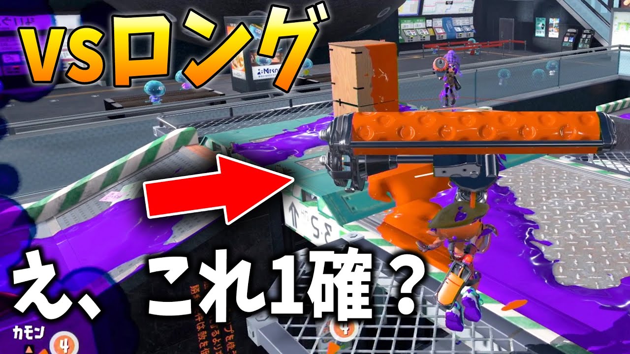 前のダイナモローラーなら対面負けてたのにアプデ後めっちゃキルとれるんだが。【スプラトゥーン3】