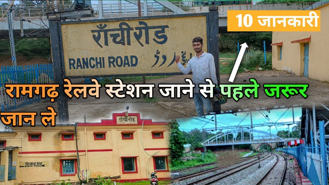 रामगढ़ रेलवे स्टेशन जाने से पहले जरूर जान ले! Ramagar Travel !! 10 जानकारी!!
