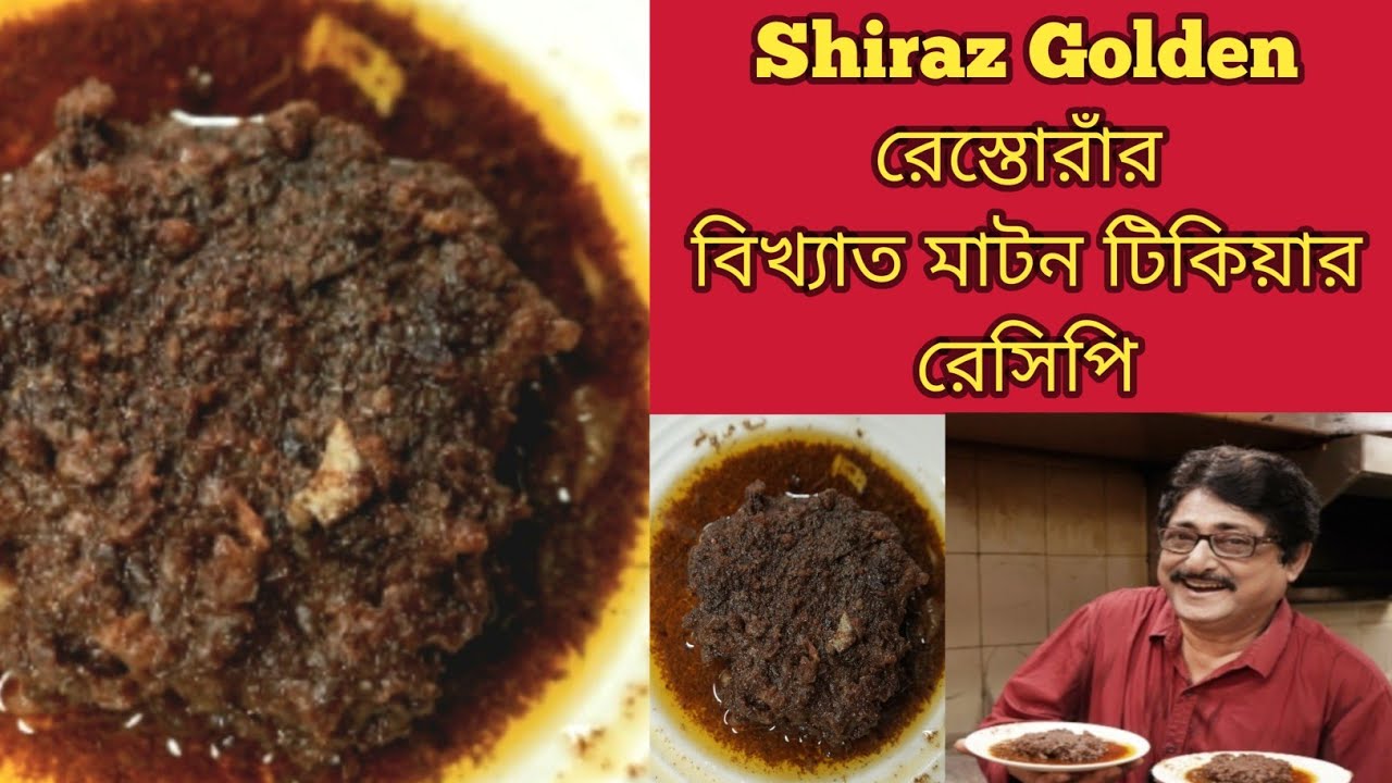 Shiraz Golden Restaurant's Mutton Tikia's Exclusive Recipe
