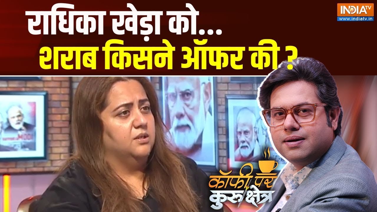 Coffee Par Kurkshetra: राधिका खेड़ा को शराब किसने ऑफर की ?  | Radhika Khera | Congress | Resigned