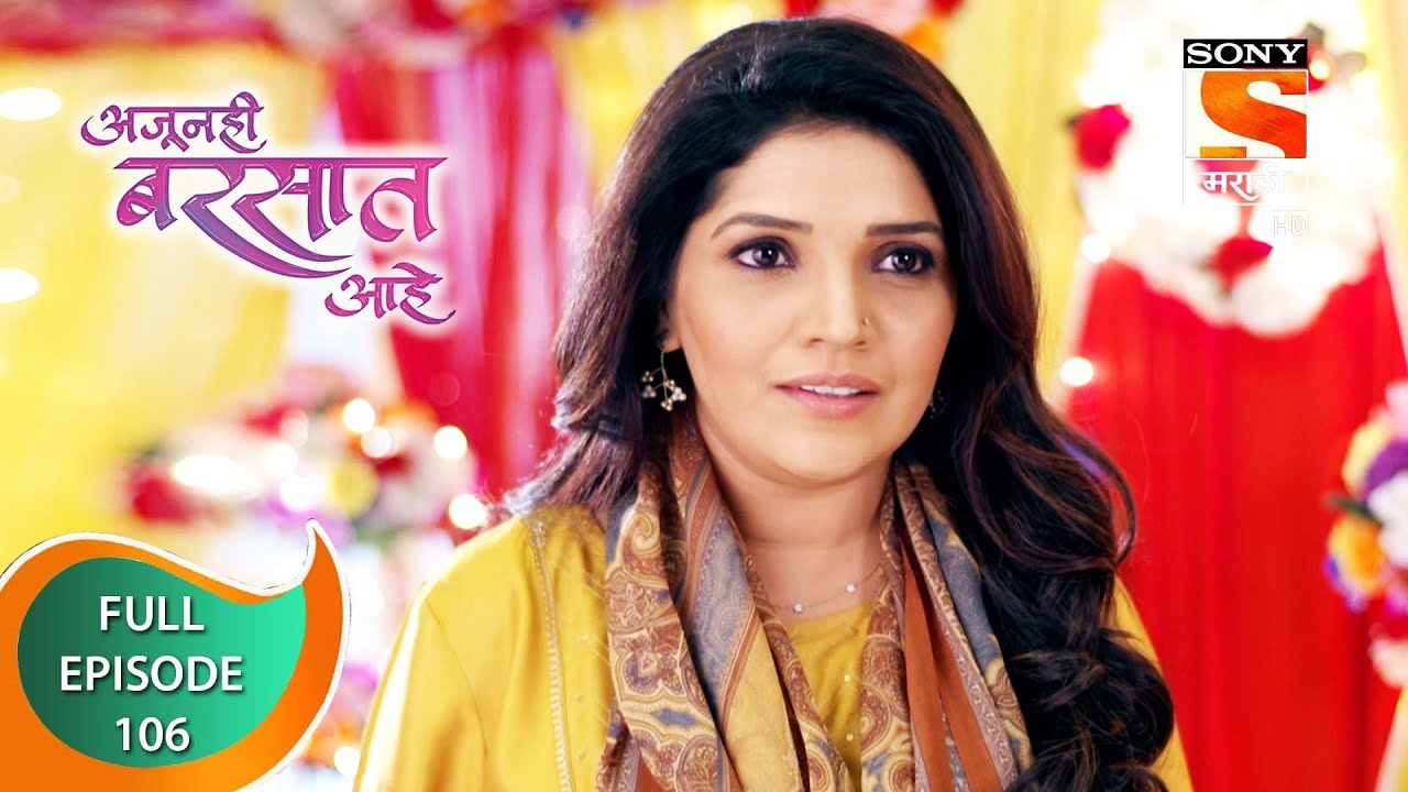 Ajunahi Barsat Ahe - अजूनही बरसात आहे - Ep 106 - Full Episode - 11th November 2021