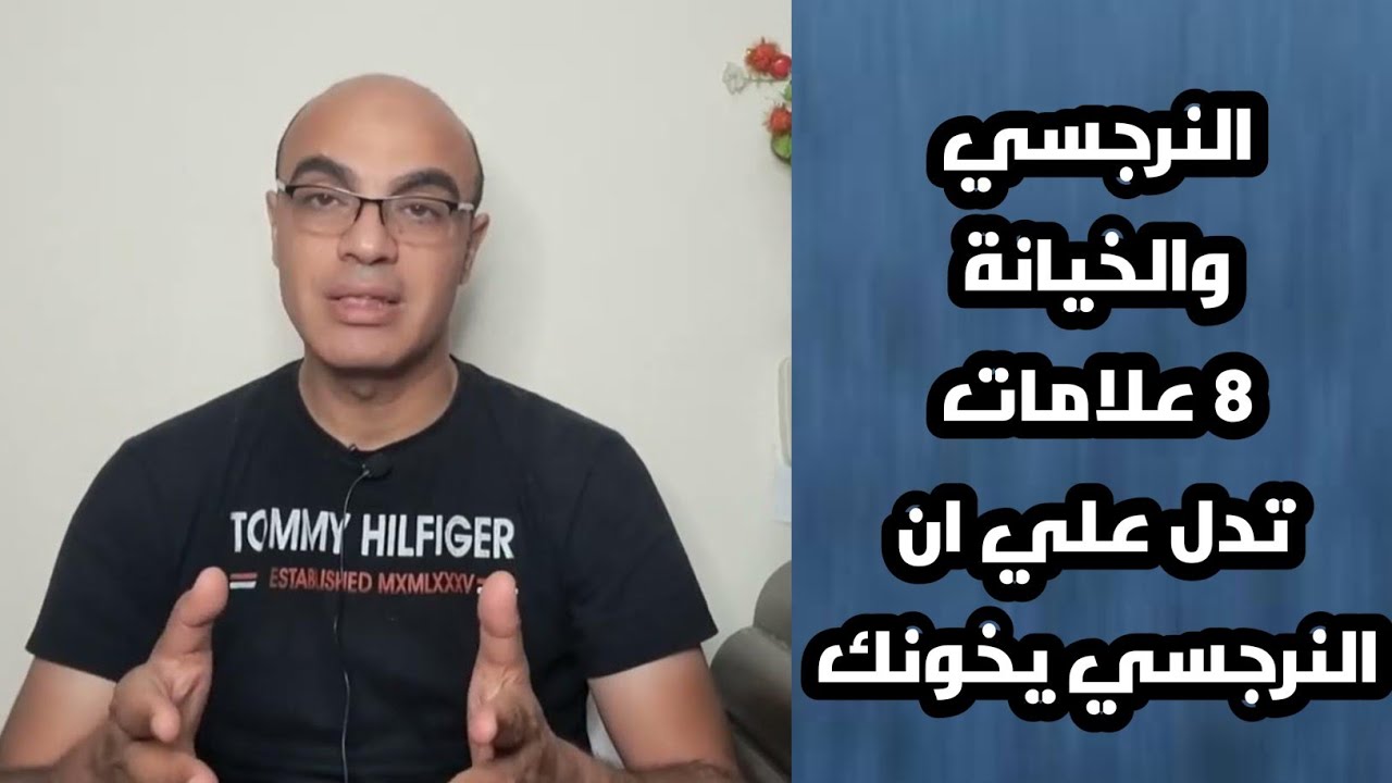 النرجسي والخيانة 8 علامات تدل علي ان النرجسي يخونك