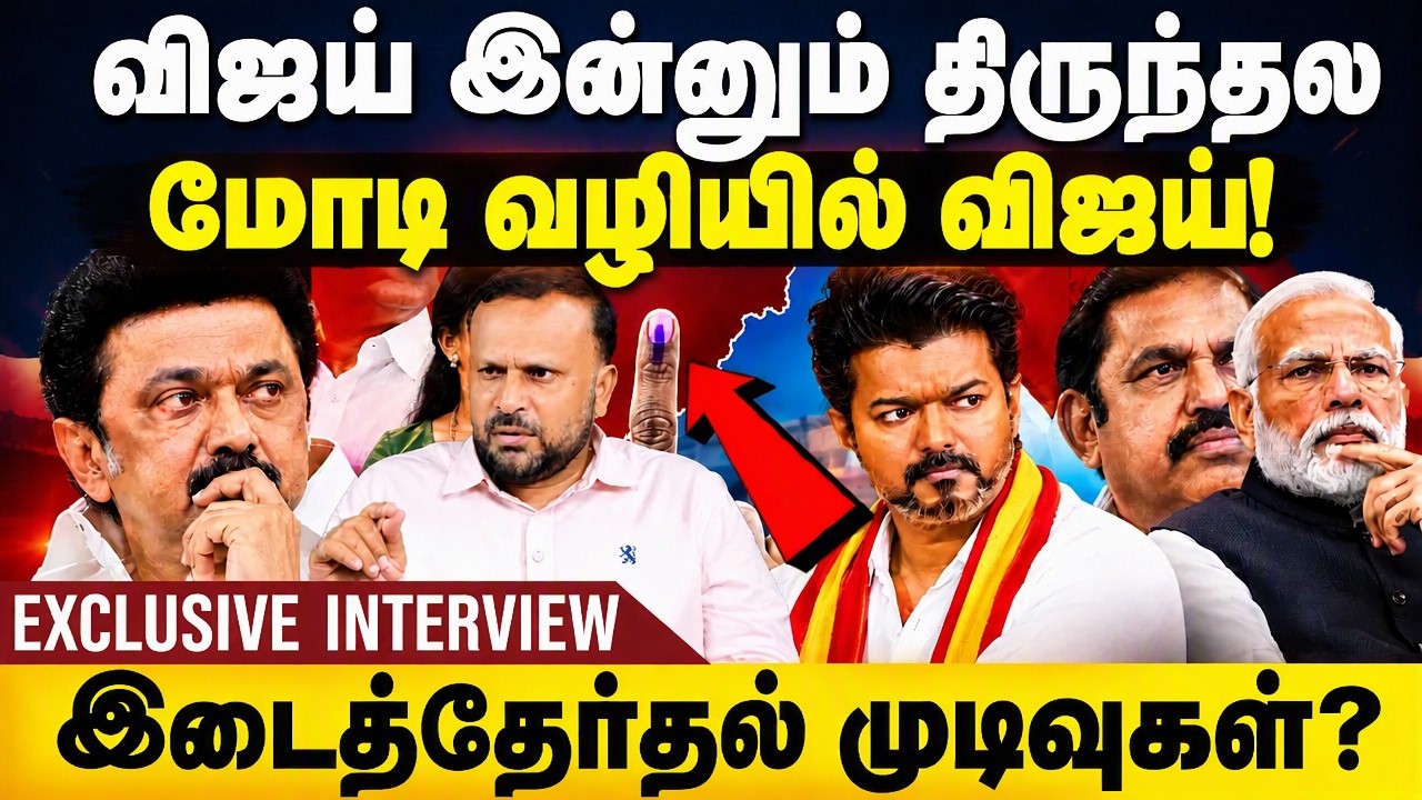 விஜய் இன்னும் திருந்தல ! மோடி வழியில் விஜய்! | CM Vijay | PM  MODI | Puthumadam Haleem Interview