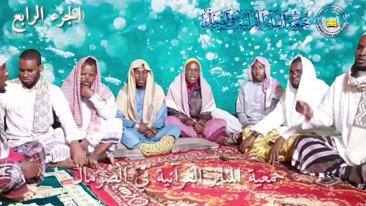 Subac reer baydhabo juz kii 4 aad