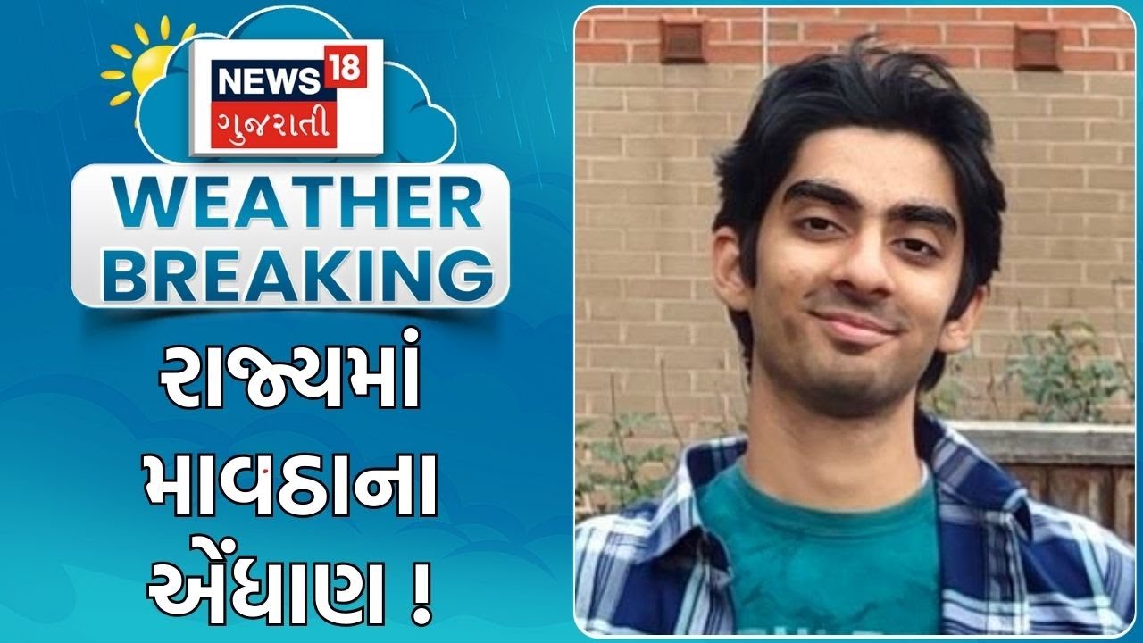 Gujarat Unseasonal Rain | એક દિવસ બાદ રાજ્યમાં માવઠાના એંધાણ ! | Athreya Shetty | Gujarat Weather