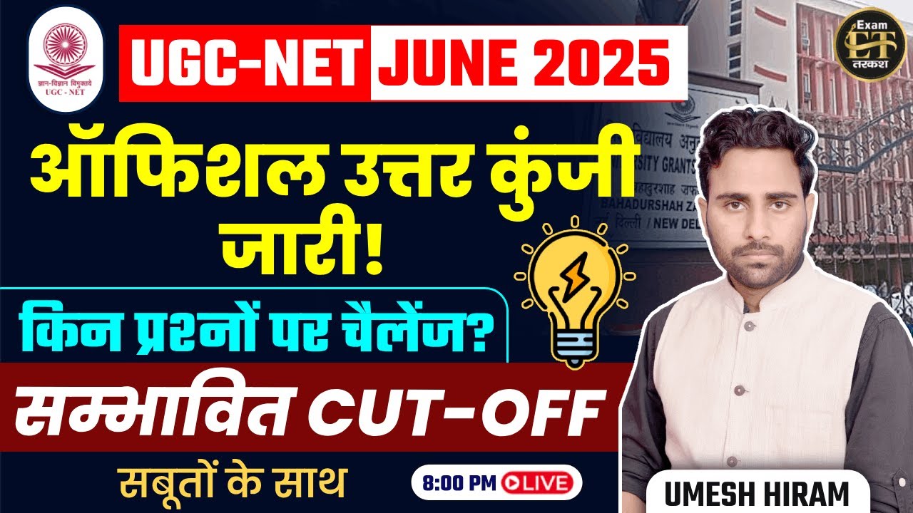 UGC-NET JUNE 2025 उत्तर कुंजी जारी | किन सवालों पर CHALLENGE? संभावित CUTOFF WITH PROOF | UMESH SIR