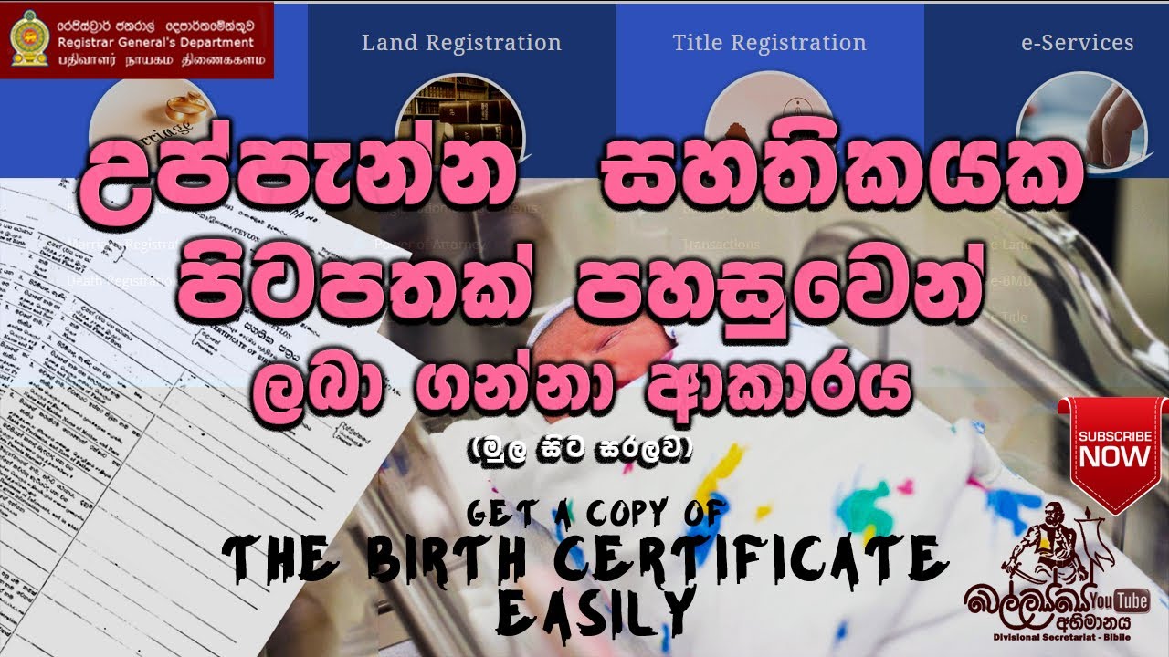 උප්පැන්න සහතිකයේ පිටපතක් පහසුවෙන් ලබා ගන්නා ආකාරය | Get a Copy of the Birth Certificate Easily