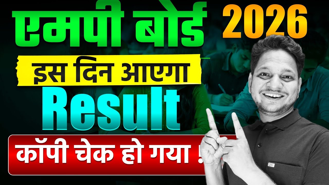 Mp board result 2026 | Mp Board 12th Result | Mp Board 12th Result 2026 | Mp Board Result Kab ayega 