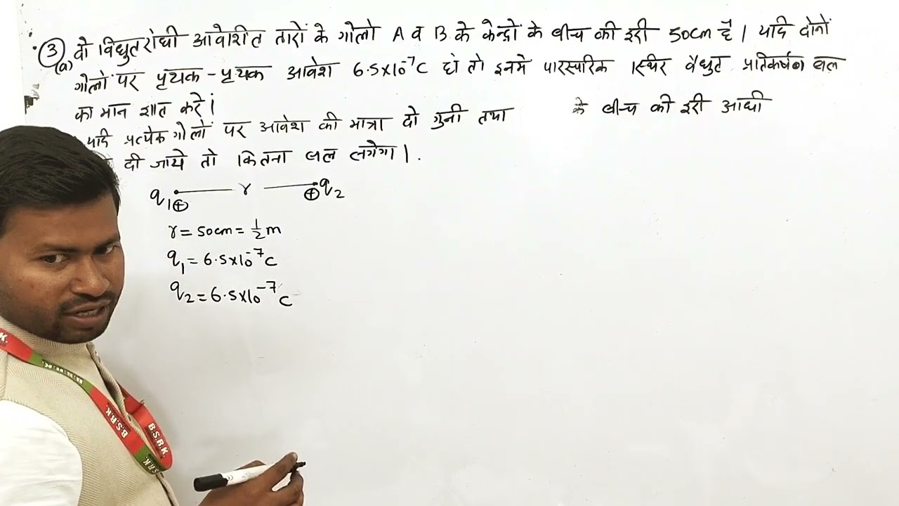 कुलाम का नियम ।।Electric Charge And Field (विद्युत आवेश एवं क्षेत्र) class 12 Physics 