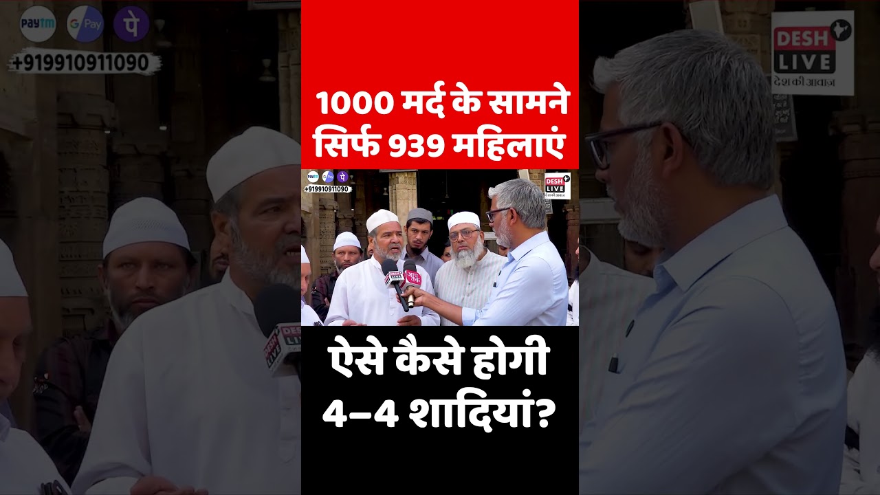 1000 मर्द के सामनेसिर्फ 939 महिलाएं, ऐसे कैसे होगी 4&ndash;4 शादियां? Desh Live | Sahal Qureshi