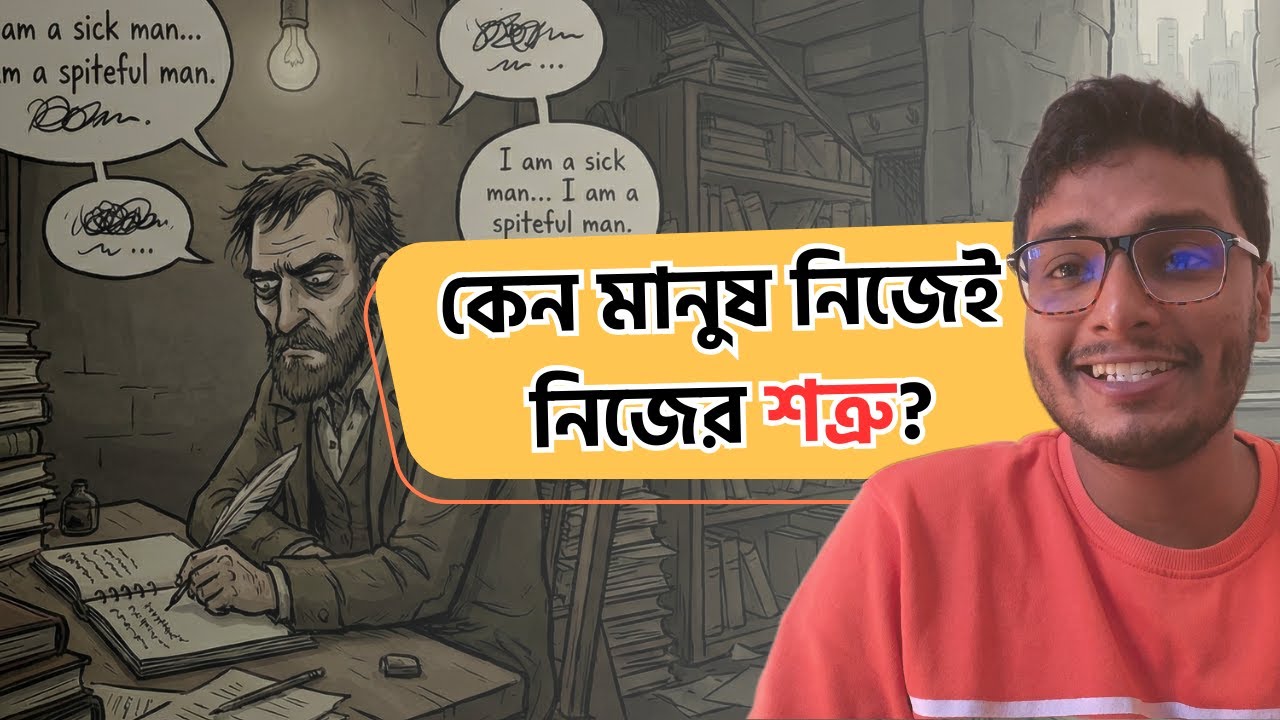 যেভাবে মানুষ নিজেরে ধ্বংস করে দেয় - Notes From The Underground Book Review