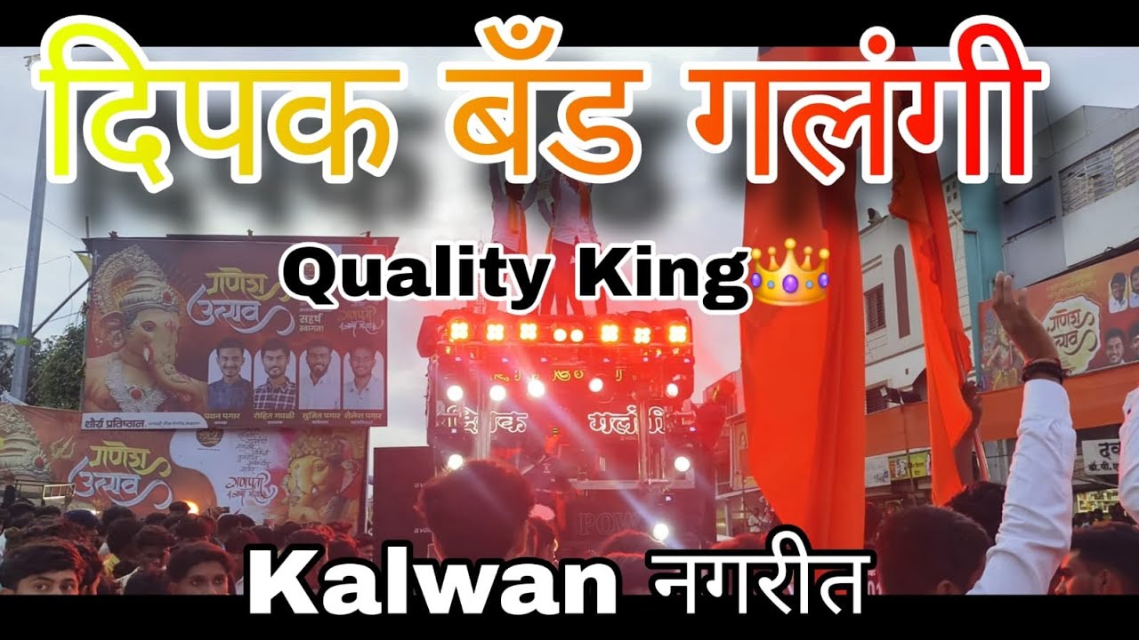 dipak band galangi | दिपक बॅण्ड गलंगी | Kalwan #bandlovers#trending#trendingshorts#dj #djsarzen 