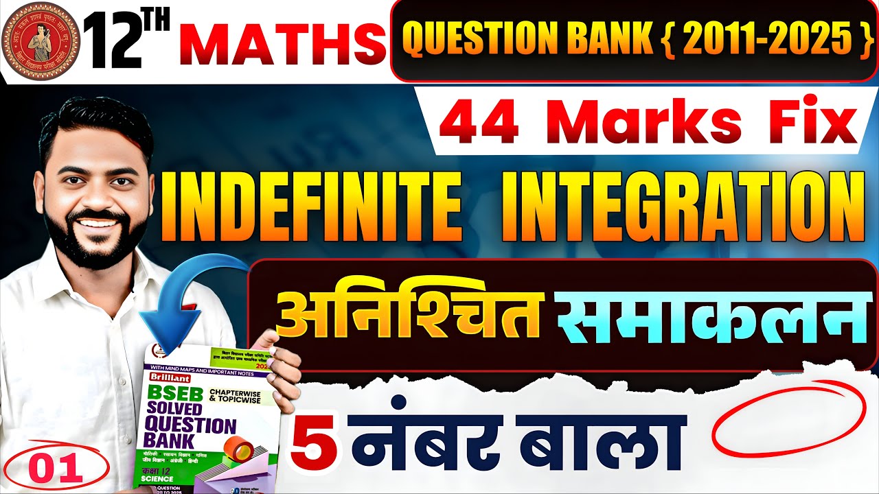 Integration class 12 One Shot |class 12 maths vvi 5 marks question 2026 |