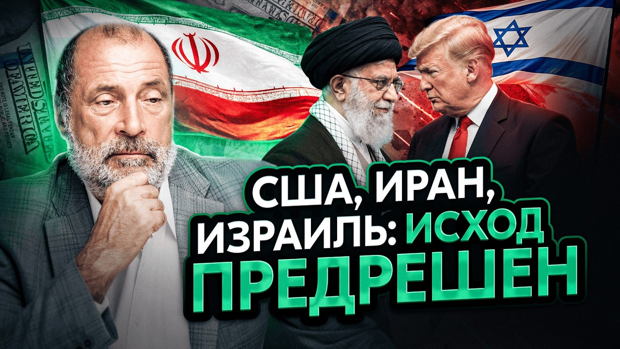 США и Израиль проиграют? Прогноз Лазарева