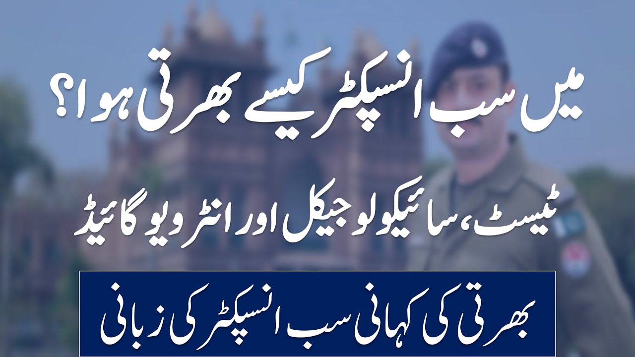 PPSC Sub Inspector Paper Guide | Written, Psychological, Interview