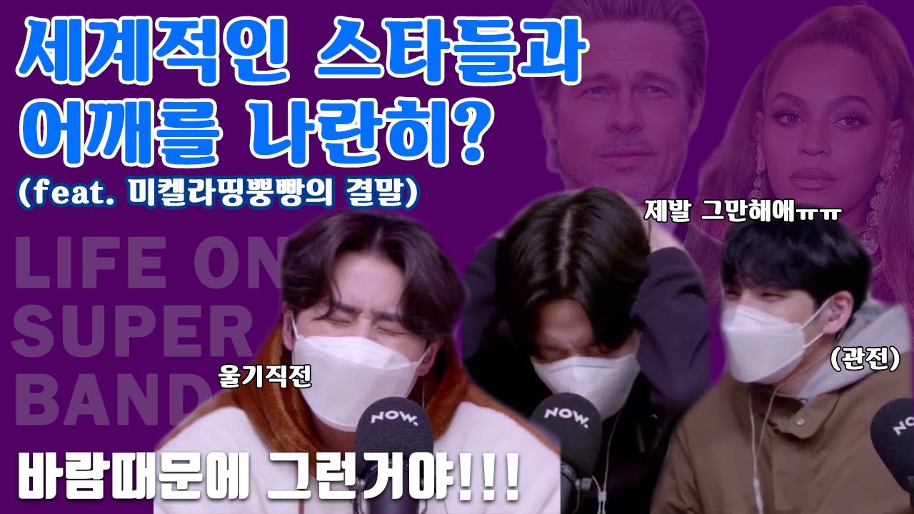 [데이식스/강원도] 라이프온슈퍼밴드 톱스타 특별출연!! (feat. 미켈라띵뿡빵의 결말)