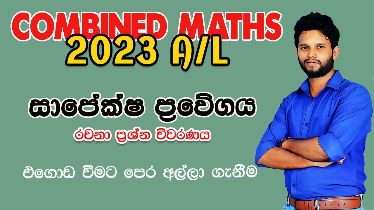 2023 Combined Maths|සාපේක්ෂ ප්‍රවේගය| Relative Velocity 2023| Sapeksha Prawegaya 2023 Combined Maths
