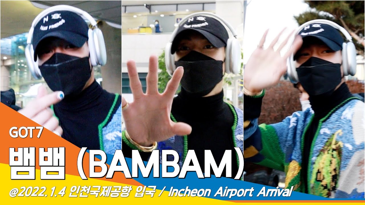 갓세븐 뱀뱀, Who Are You? - I'm a Prince (공항패션) / GOT7 'BAMBAM' ICN Airport Arrival 2022.1.4 #NewsenTV