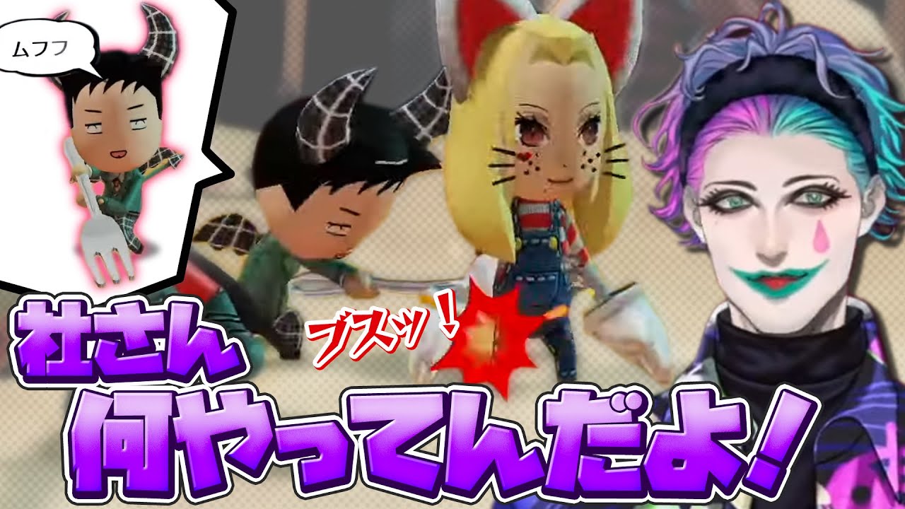 ミートピアでルイスのおケツを突っついたりする小悪魔やしきずまとめ【ジョー・力一/ルイス・キャミー/社築/にじさんじ切り抜き】