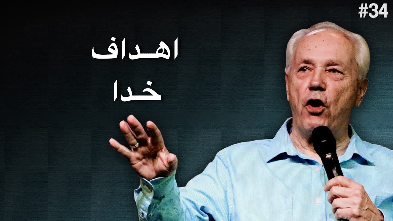 روز سی و چهارم - عنوان: یوسف و اهداف خدا