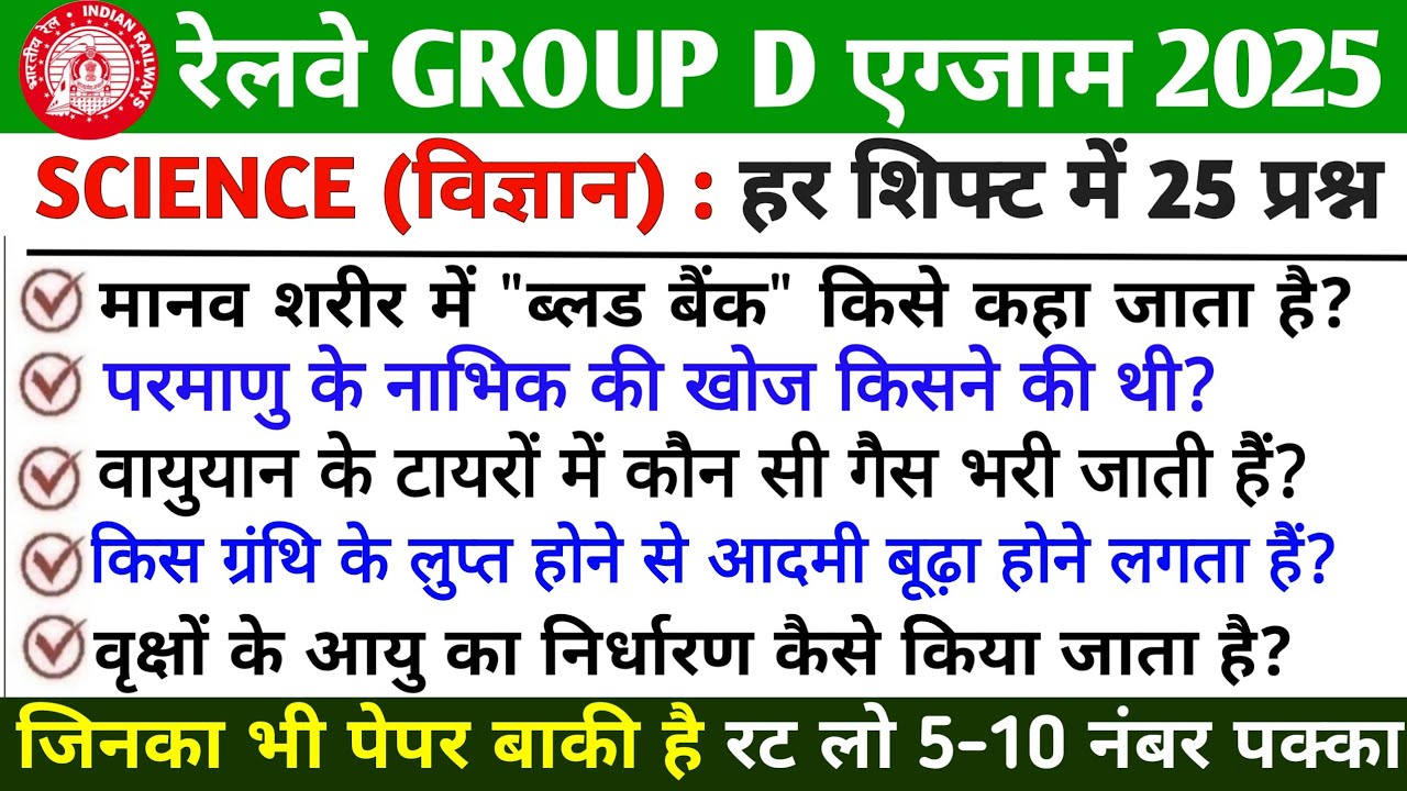 🚆 RRB GROUP D Science 2025–26 | Physics Chemistry Biology | Most Important Science Questions| part 2