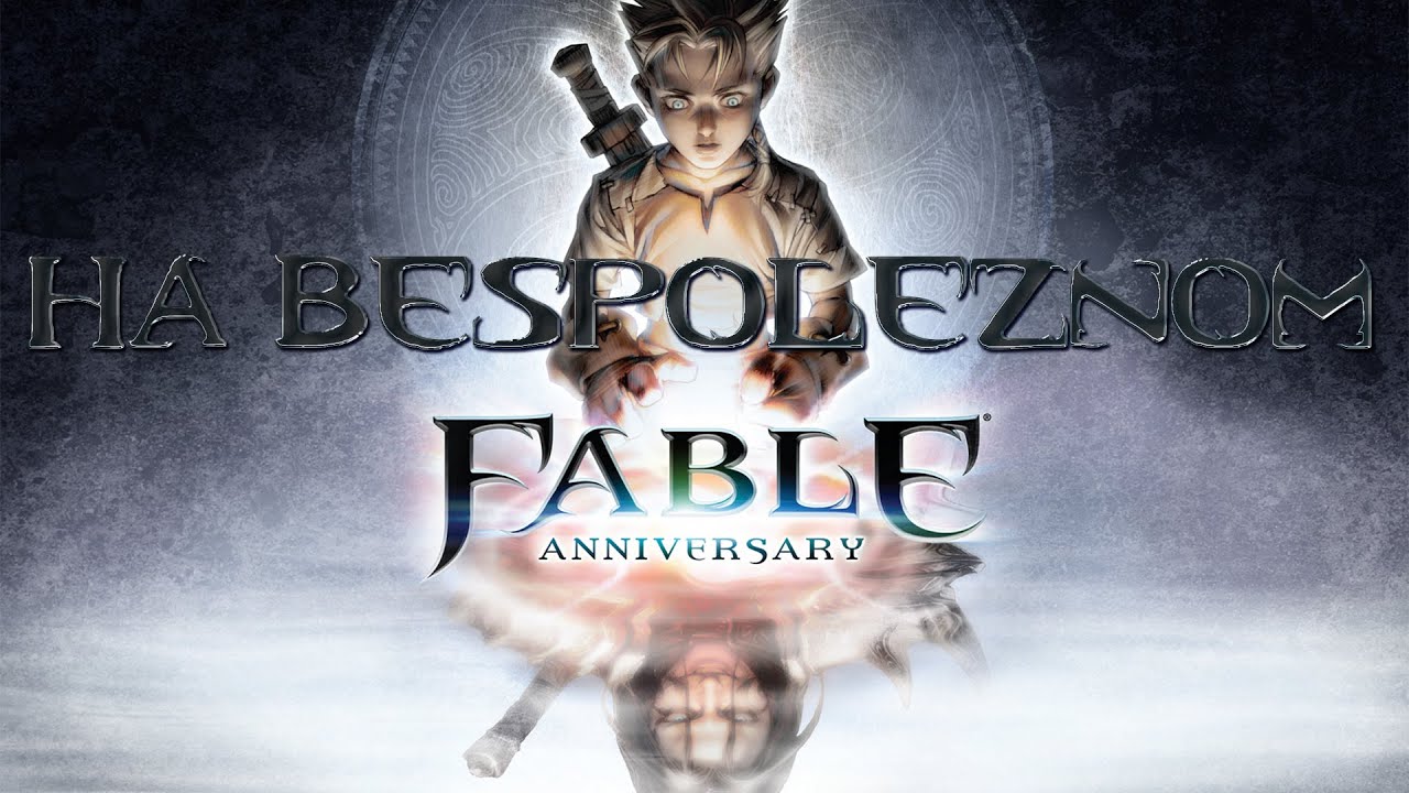 Fable Anniversary - Недетский взгляд на детскую игру :)