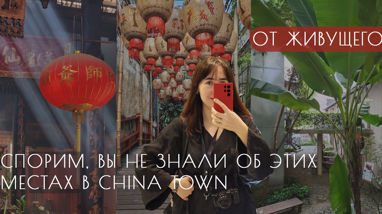 China Town Китайский квартал в Куала-Лумпуре Малайзия | Секретные места