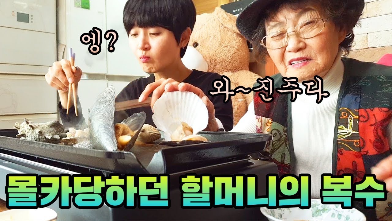몰카당하던 할머니 엄마 몰카하다 ㅋㅋㅋㅋㅋ [ 공대생네 가족 ]