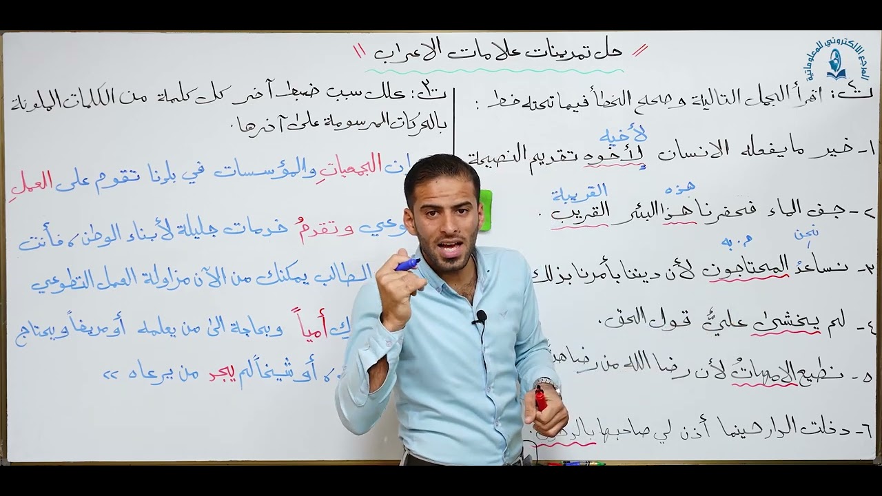 مادة اللغة العربية للصف الثاني متوسط : حل تمرينات علامات الاعراب