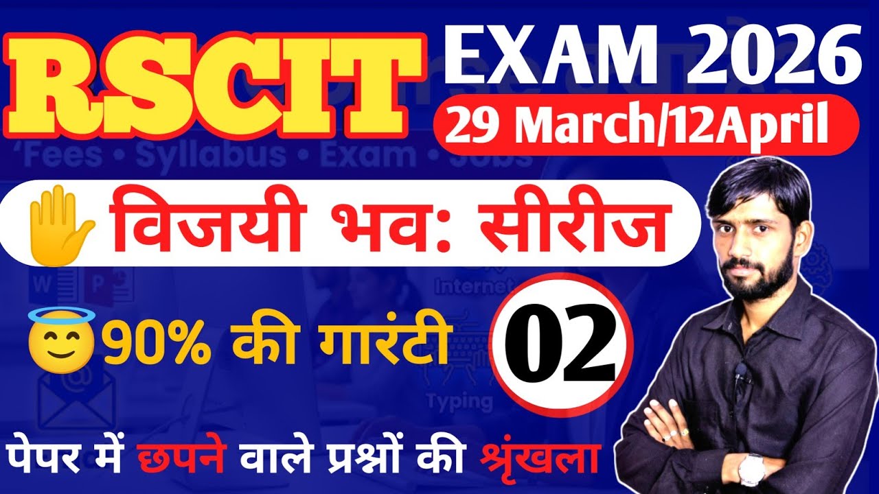 29 March Rscit exam important questions| Rscit exam important questions class|Rscit paper 2026