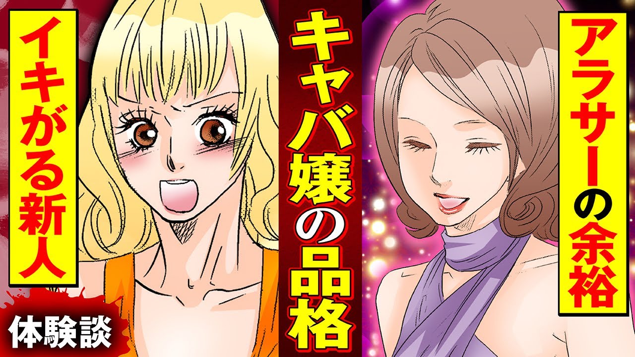 【実録マンガ】若いだけが取り柄の新人キャバ嬢から喧嘩を売られた、ベテラン嬢のスマートな仕返しとは？