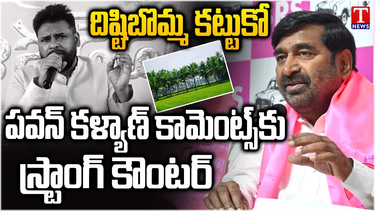 Jagadish Reddy Strong Counter To Pawan Kalyan Comments & Fire On Congress Govt Scam | T News