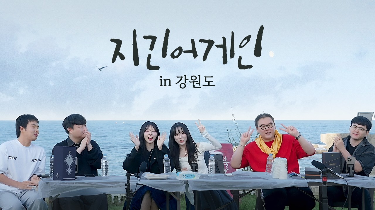 소희 씨를 울려버린 한 남자의 애절한 발라드 ㅣ 지긴어게인 강원도편